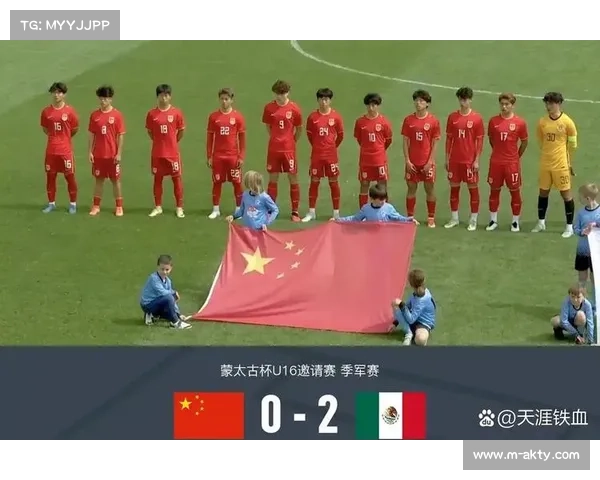 墨西哥队虽占优势，却负于韩国U17